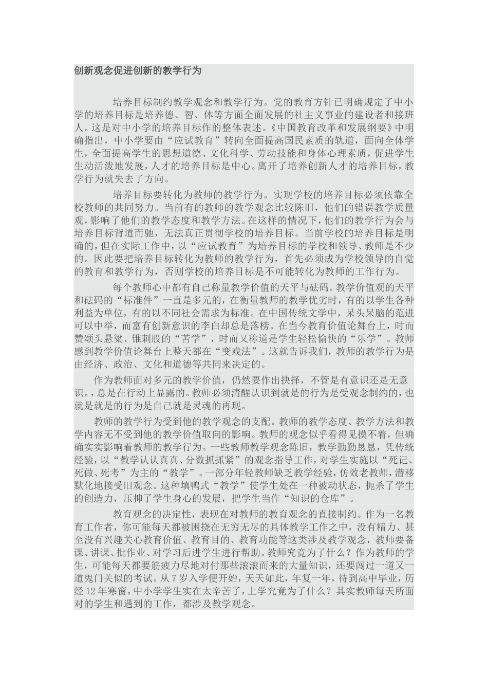 创新观念促进创新的教学行为_第1页