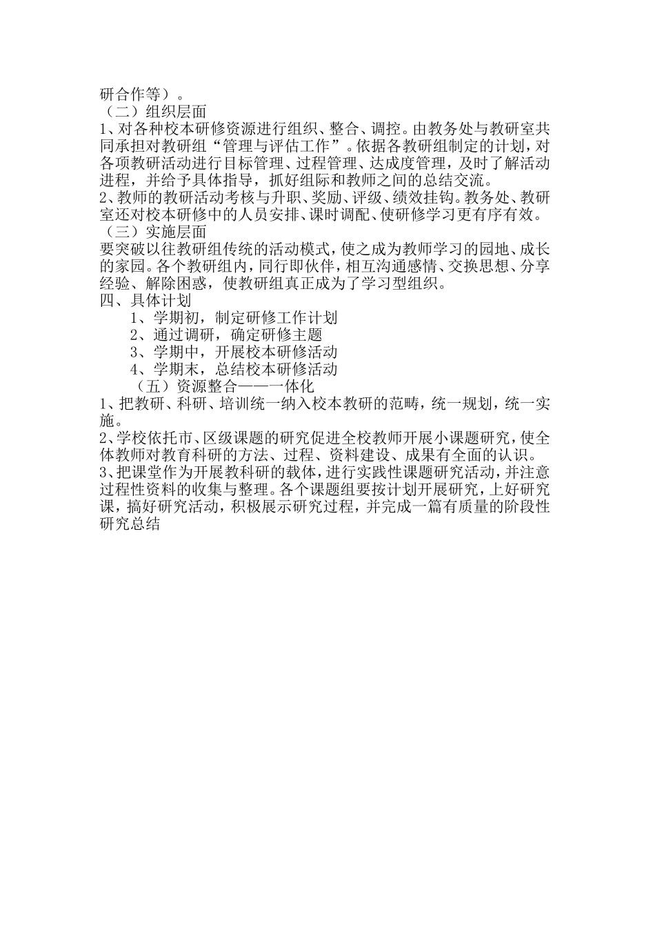 音乐个人校本研修计划_第2页