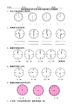 一年级数学认识钟表练习题