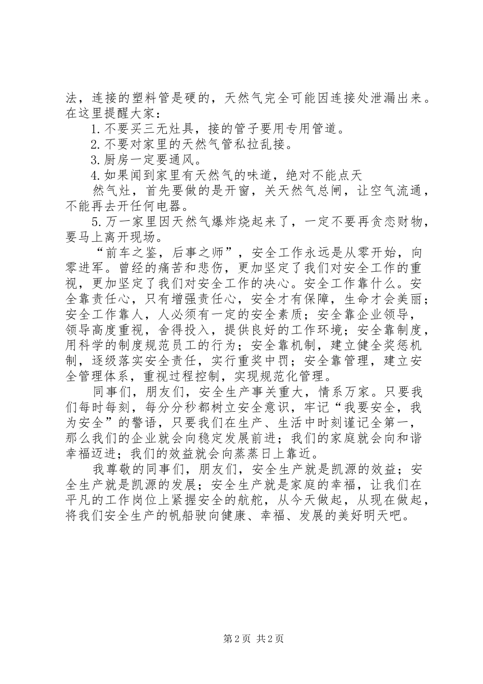 安全主题中石油演讲致辞_第2页