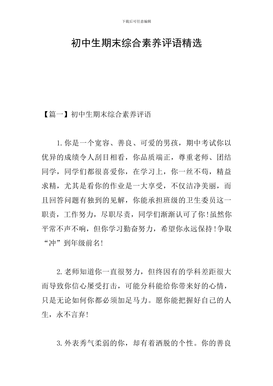 初中生期末综合素质评语精选_第1页