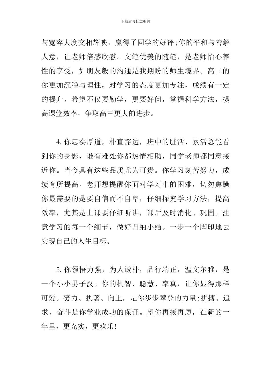 初中生期末综合素质评语精选_第2页