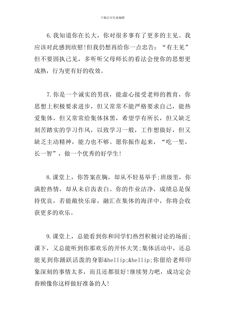 初中生期末综合素质评语精选_第3页