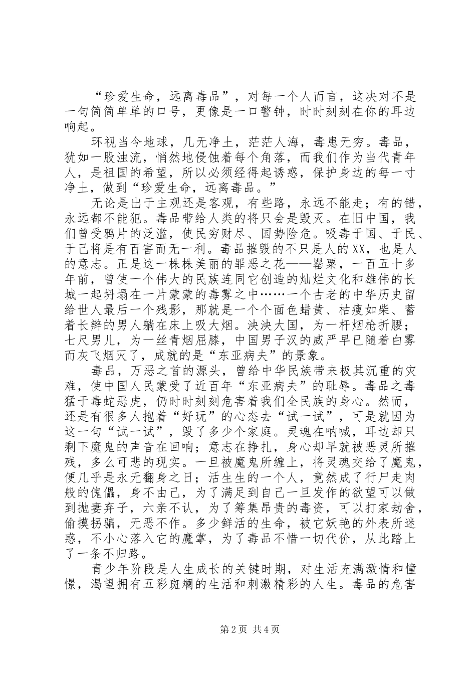 禁毒主题演讲_第2页