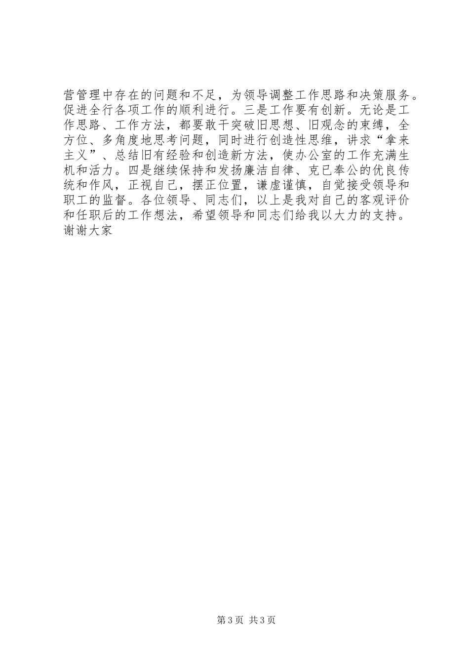 办公室主任竞职竞聘演讲(信用社)_第3页