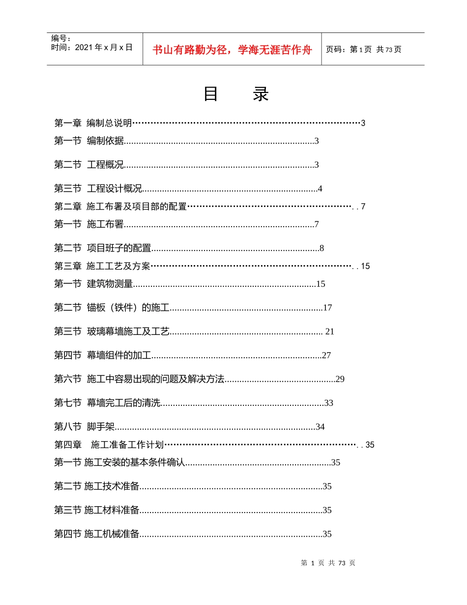 明框玻璃幕墙专项施工方案_第1页