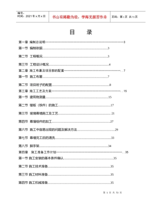 明框玻璃幕墙专项施工方案