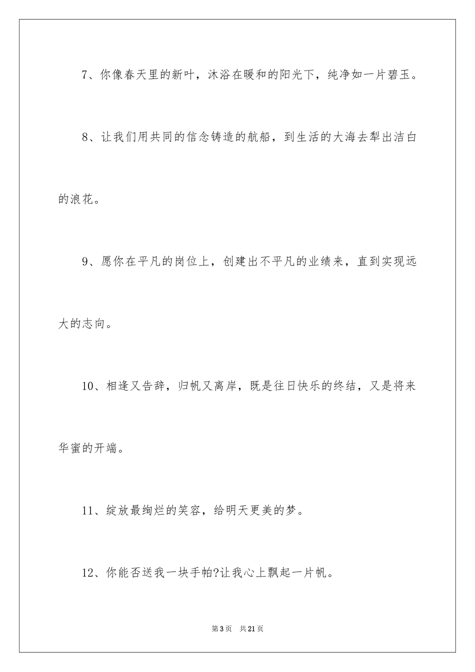 2024大学毕业感人赠言_第3页