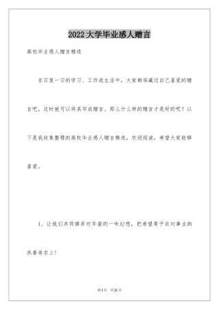 2024大学毕业感人赠言