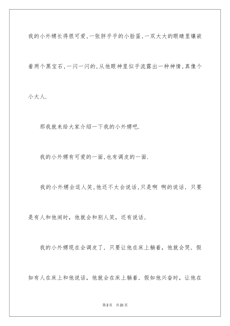 2024写人作文500字_227_第2页