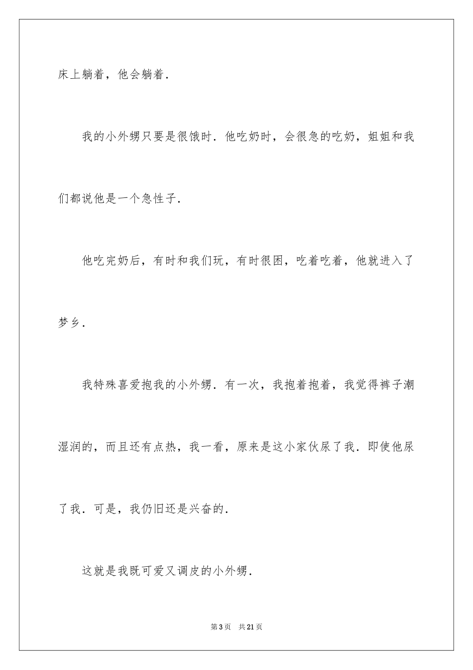 2024写人作文500字_227_第3页