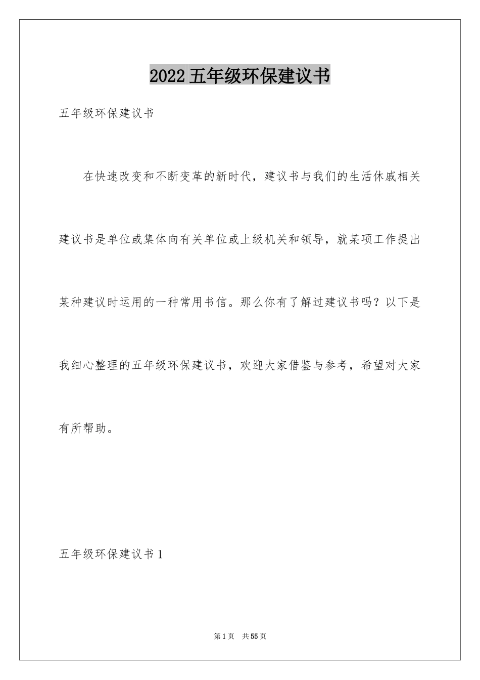 2024五年级环保建议书_2_第1页