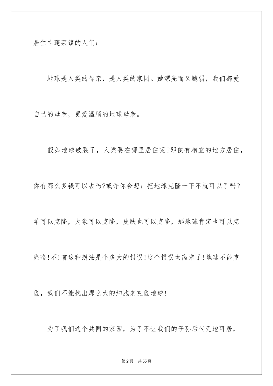 2024五年级环保建议书_2_第2页