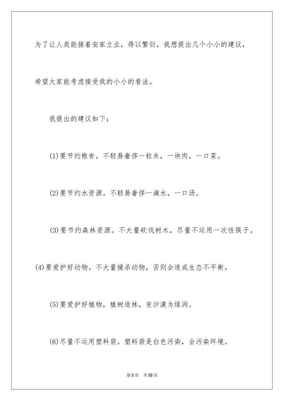 2024五年级环保建议书_2_第3页
