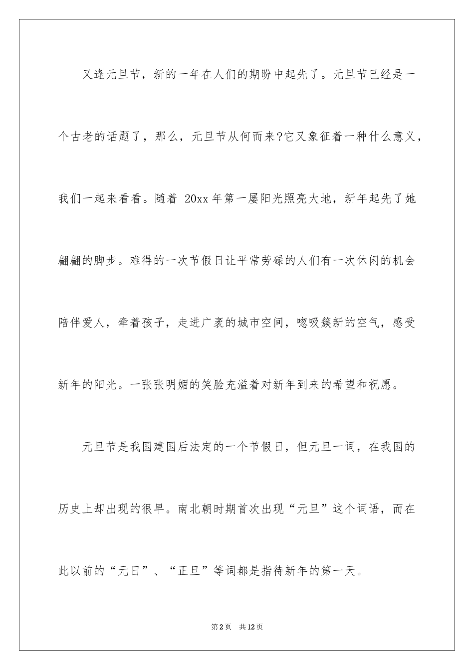 2024中学生庆元旦演讲稿_1_第2页