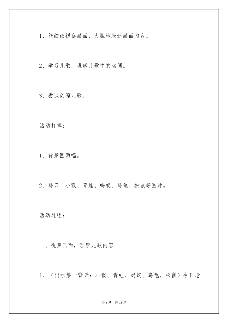 2024中班语言活动教案：动物的伞_第2页