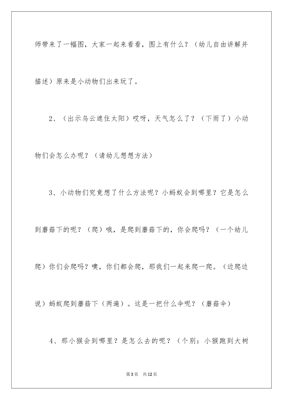 2024中班语言活动教案：动物的伞_第3页