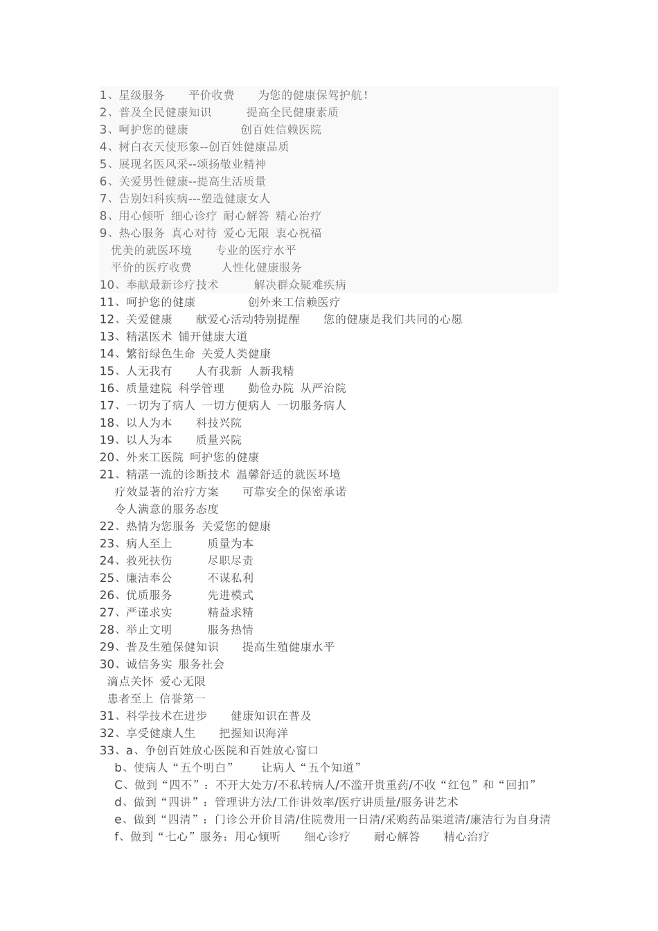 医院广告语和宣传语大全_第1页