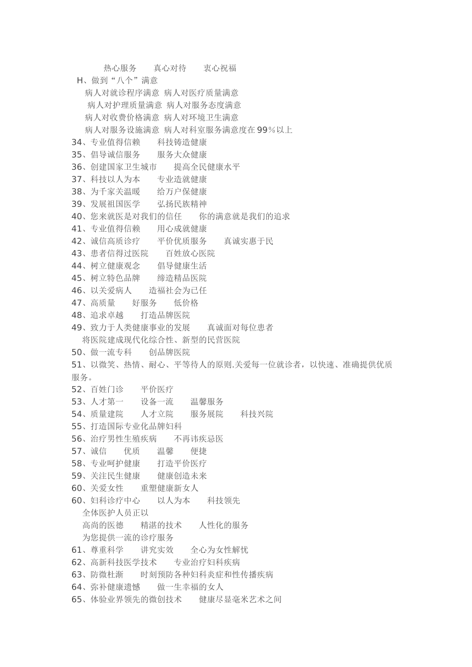 医院广告语和宣传语大全_第2页