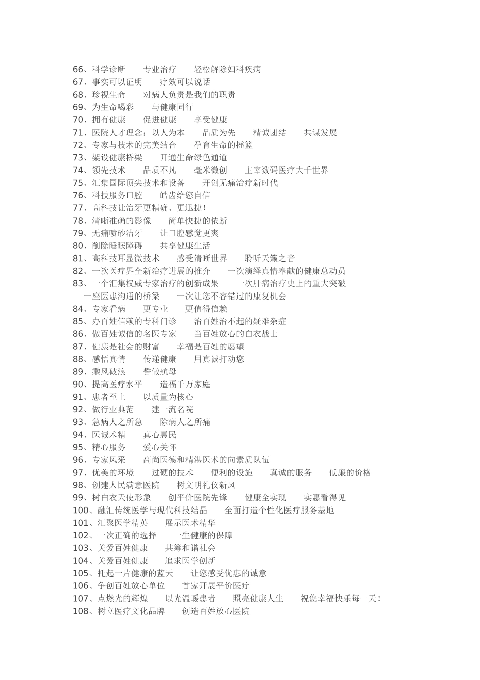 医院广告语和宣传语大全_第3页