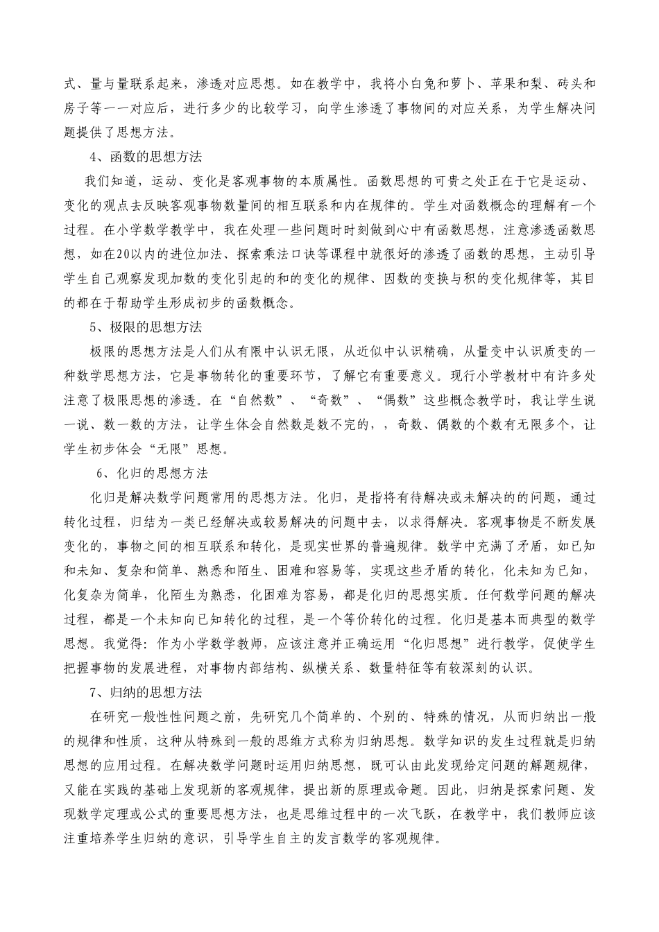 在小学数学教学中如何渗透数学思想_第2页