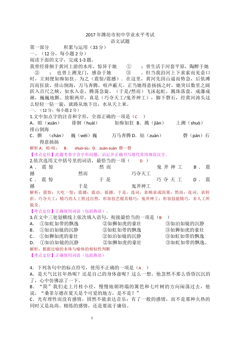 2017年潍坊市初中学业水平考试语文试题含答案解析_第1页