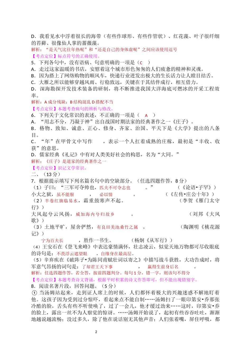 2017年潍坊市初中学业水平考试语文试题含答案解析_第2页