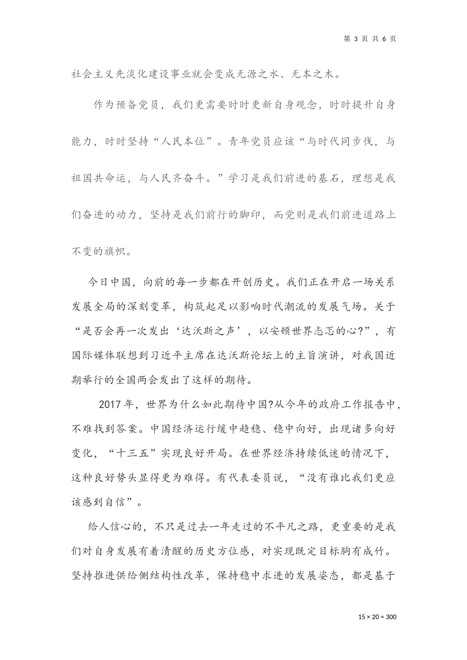 2017年3月思想汇报(1)_第3页