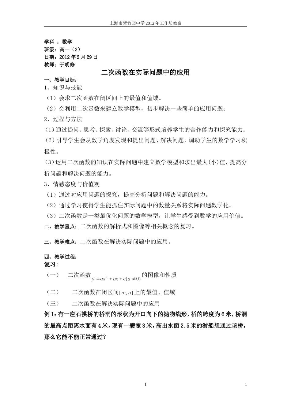 2013年教案于明修_第1页