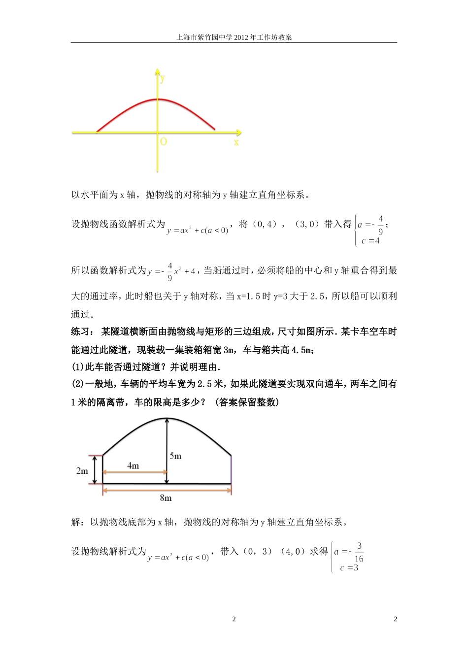 2013年教案于明修_第2页
