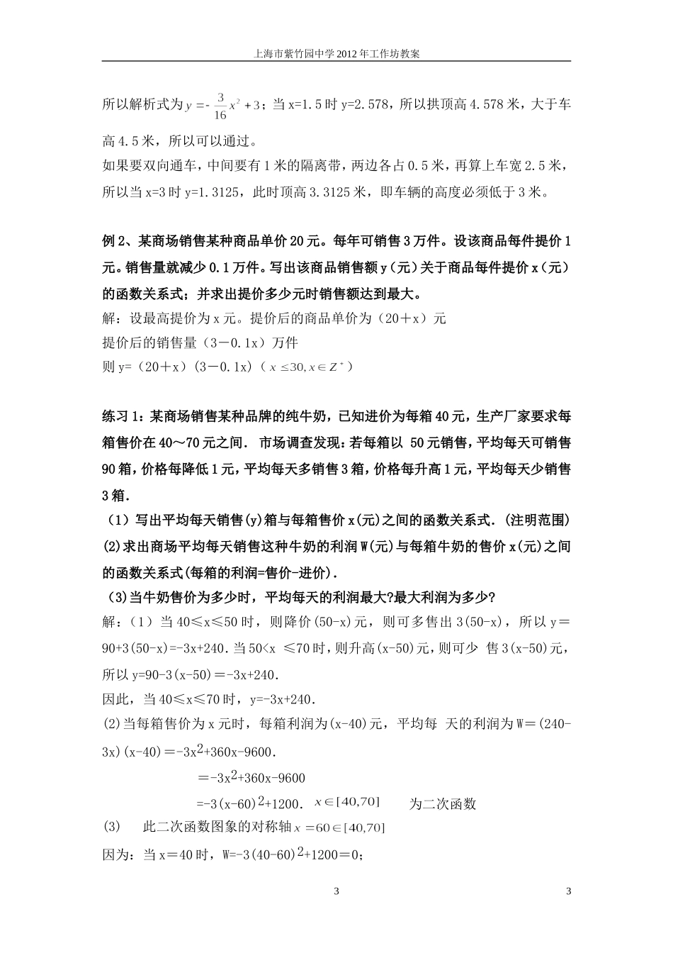 2013年教案于明修_第3页