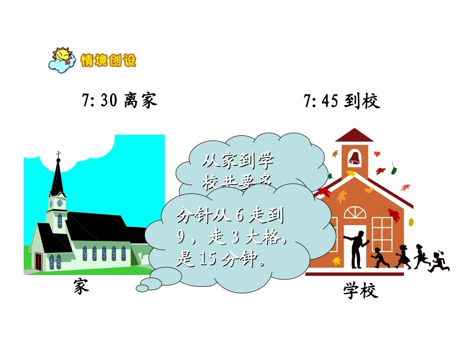 三年级数学__时间计算_第2页