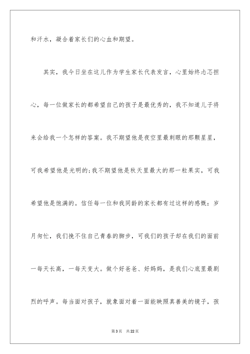 2024六一儿童节家长致辞_4_第3页