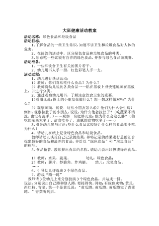 大班健康活动+郭荣娥+泽州县周村镇中心幼儿园