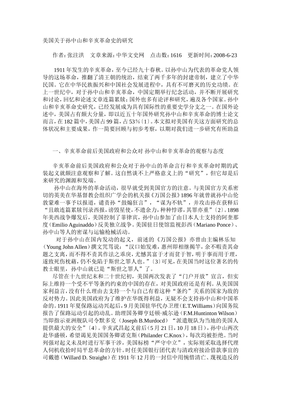 张注洪-美国关于孙中山和辛亥革命史的研究_第1页