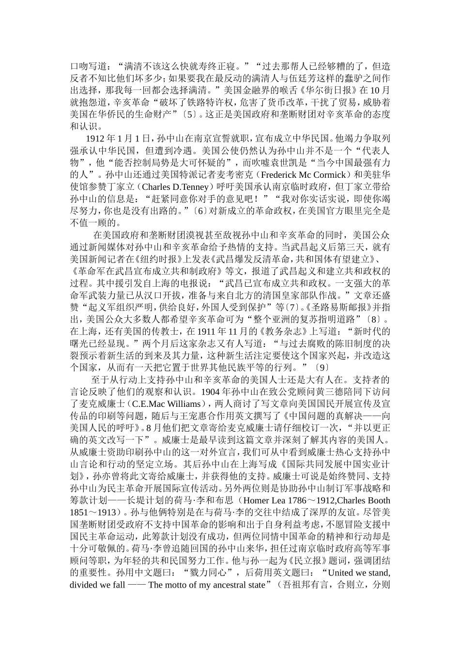 张注洪-美国关于孙中山和辛亥革命史的研究_第2页