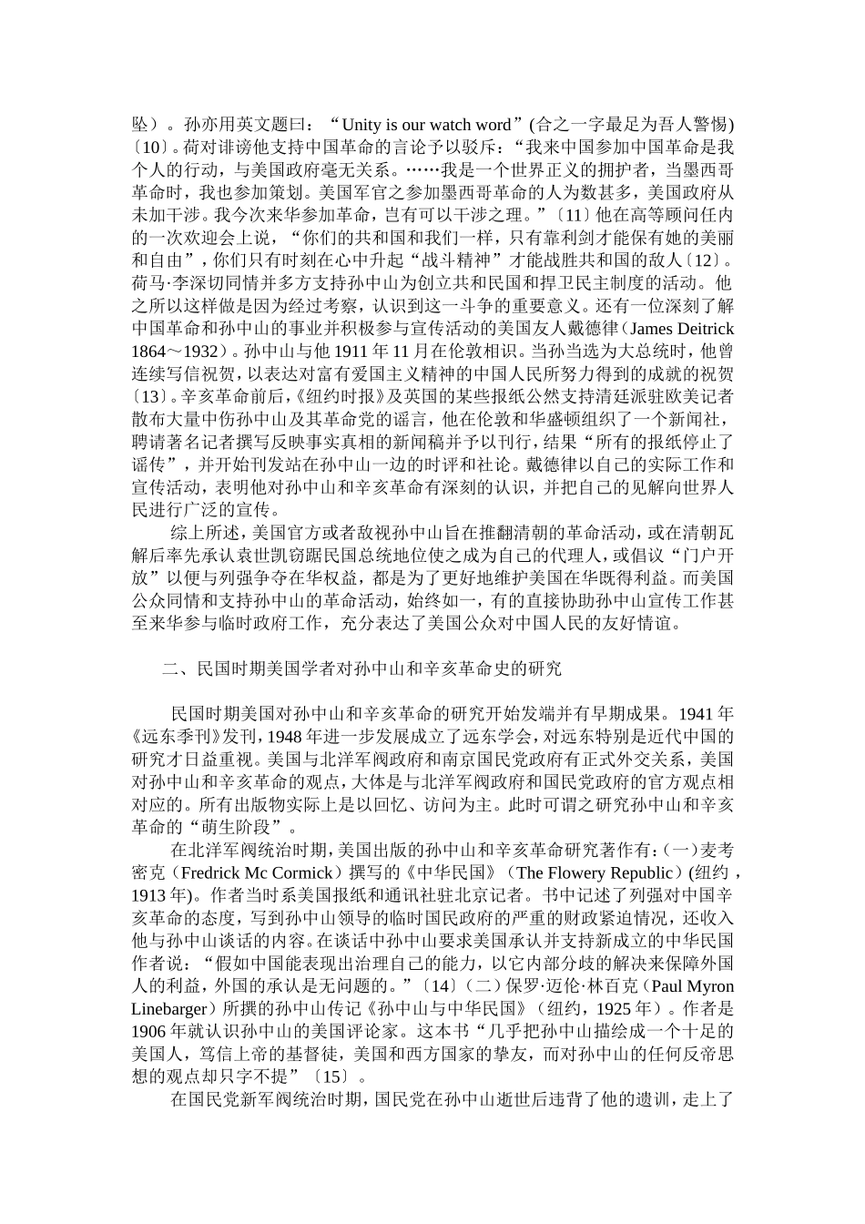 张注洪-美国关于孙中山和辛亥革命史的研究_第3页