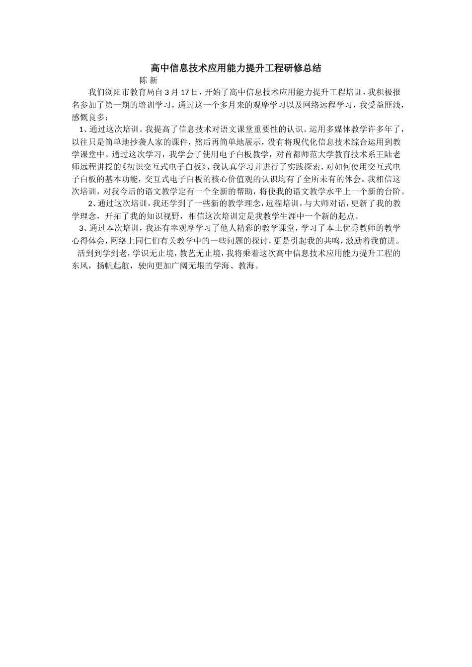 信息技术培训体会-陈新_第1页