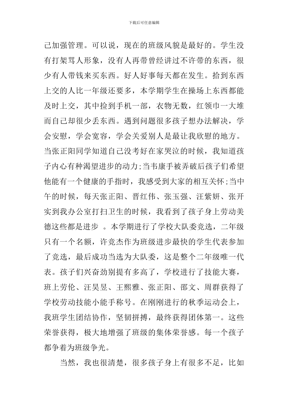 二年级上学期家长会发言稿_第2页