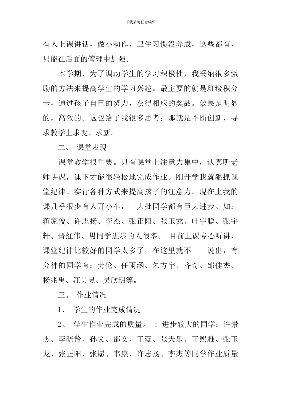 二年级上学期家长会发言稿_第3页