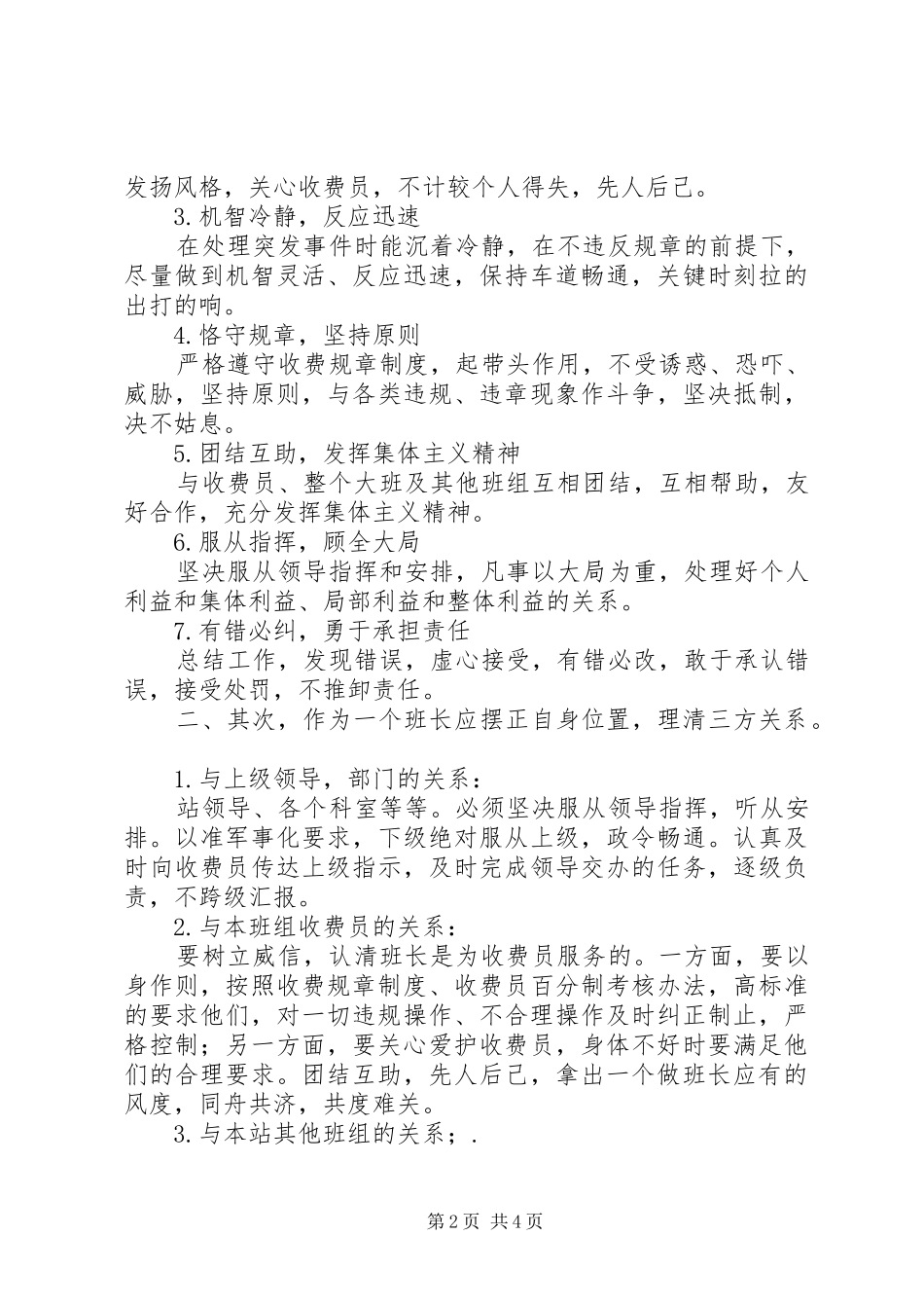 竞聘公路收费站班长的演讲致辞_第2页