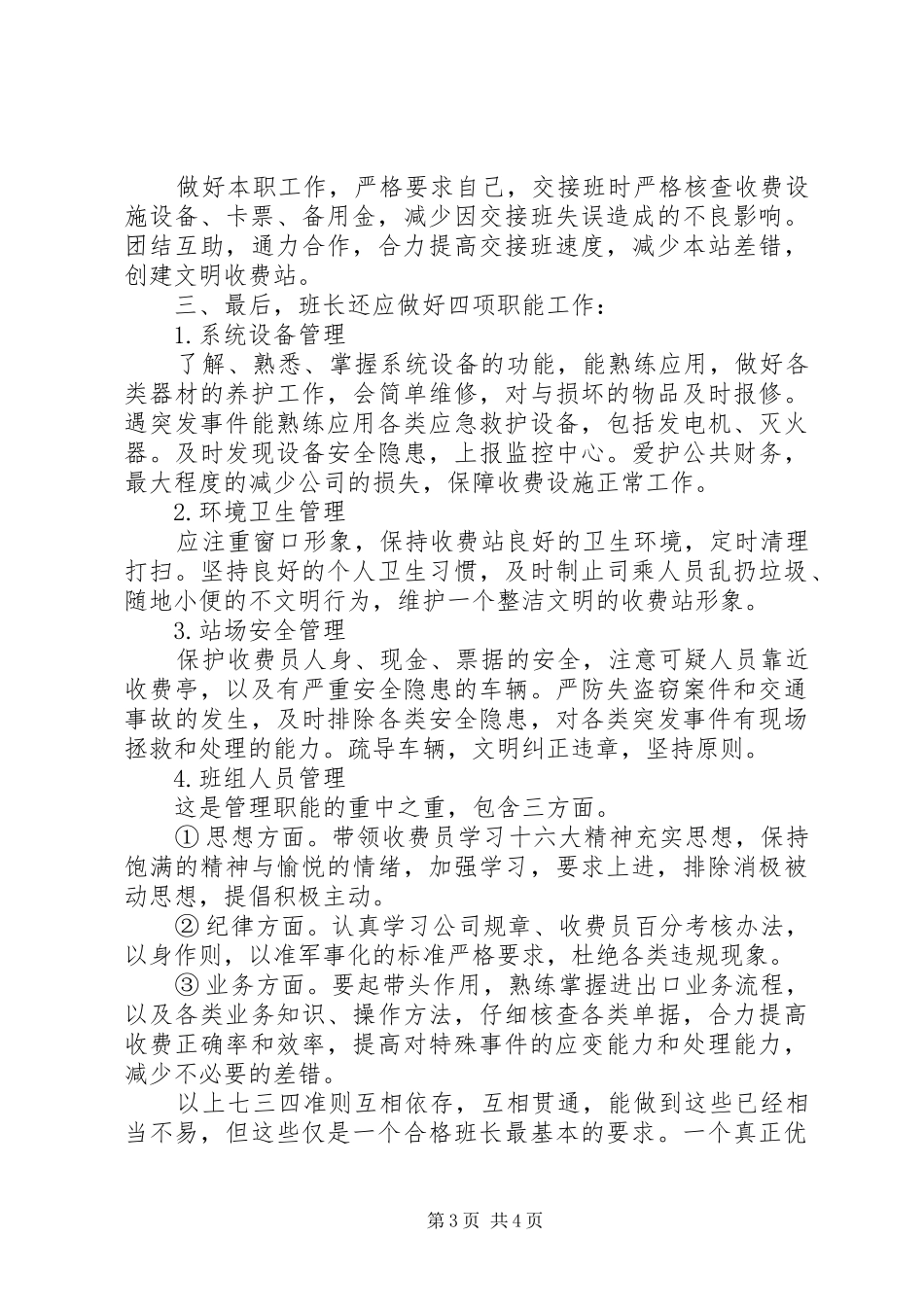 竞聘公路收费站班长的演讲致辞_第3页