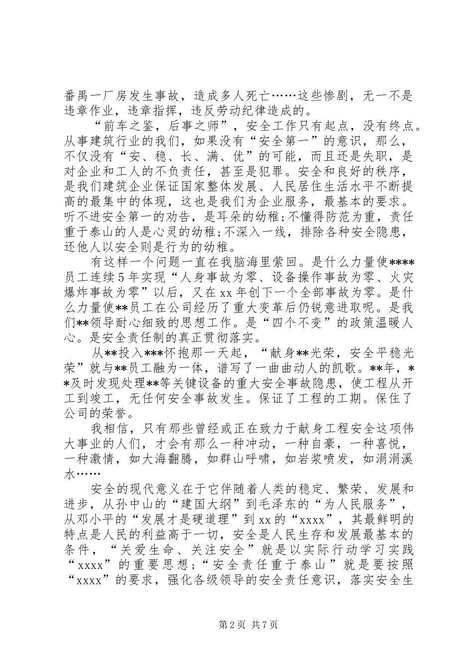 建筑工地安全教育致辞演讲稿1_第2页
