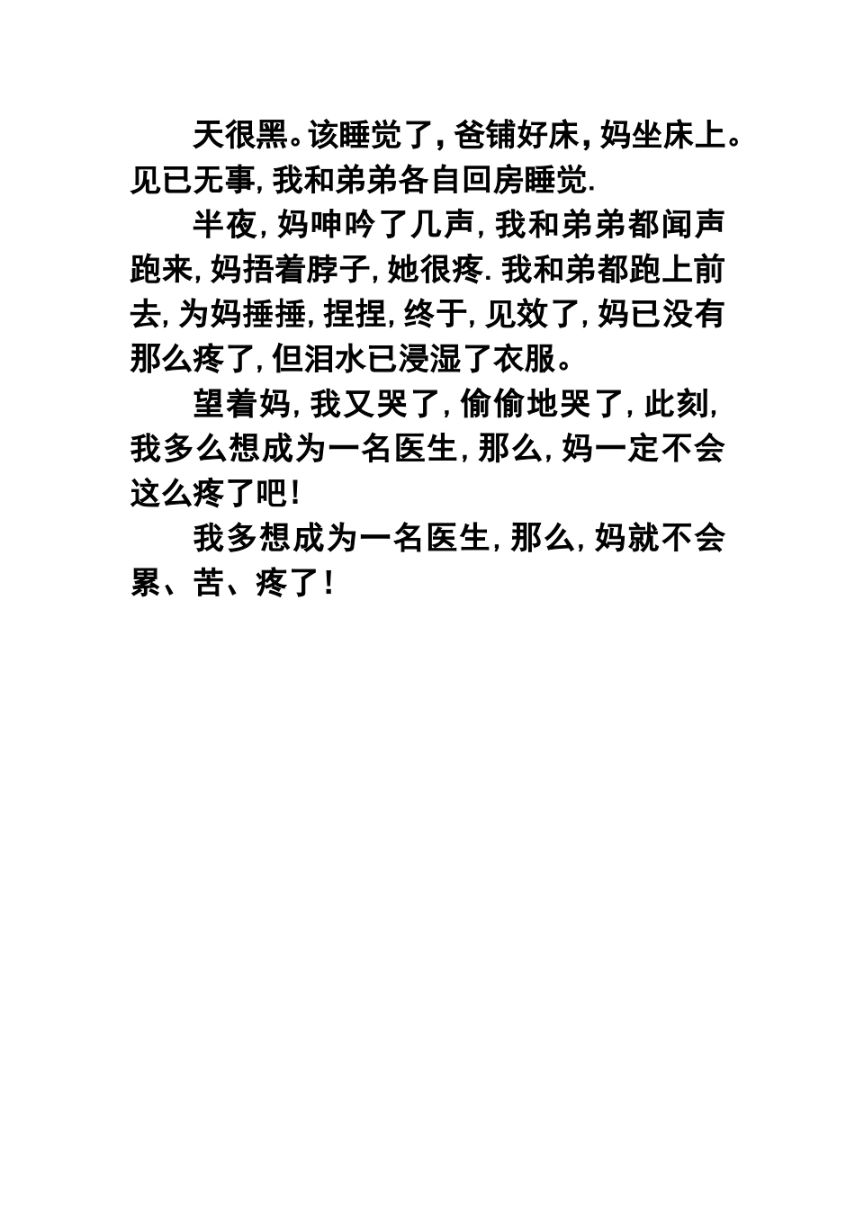 我多想成为一名医生_第3页