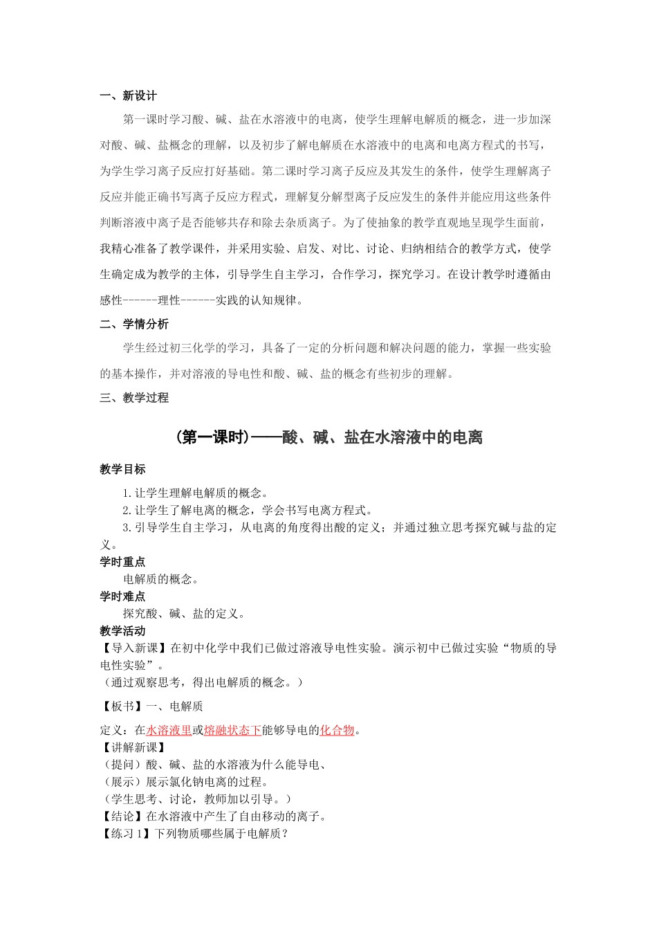 酸、碱、盐在水溶液中的电离_第1页