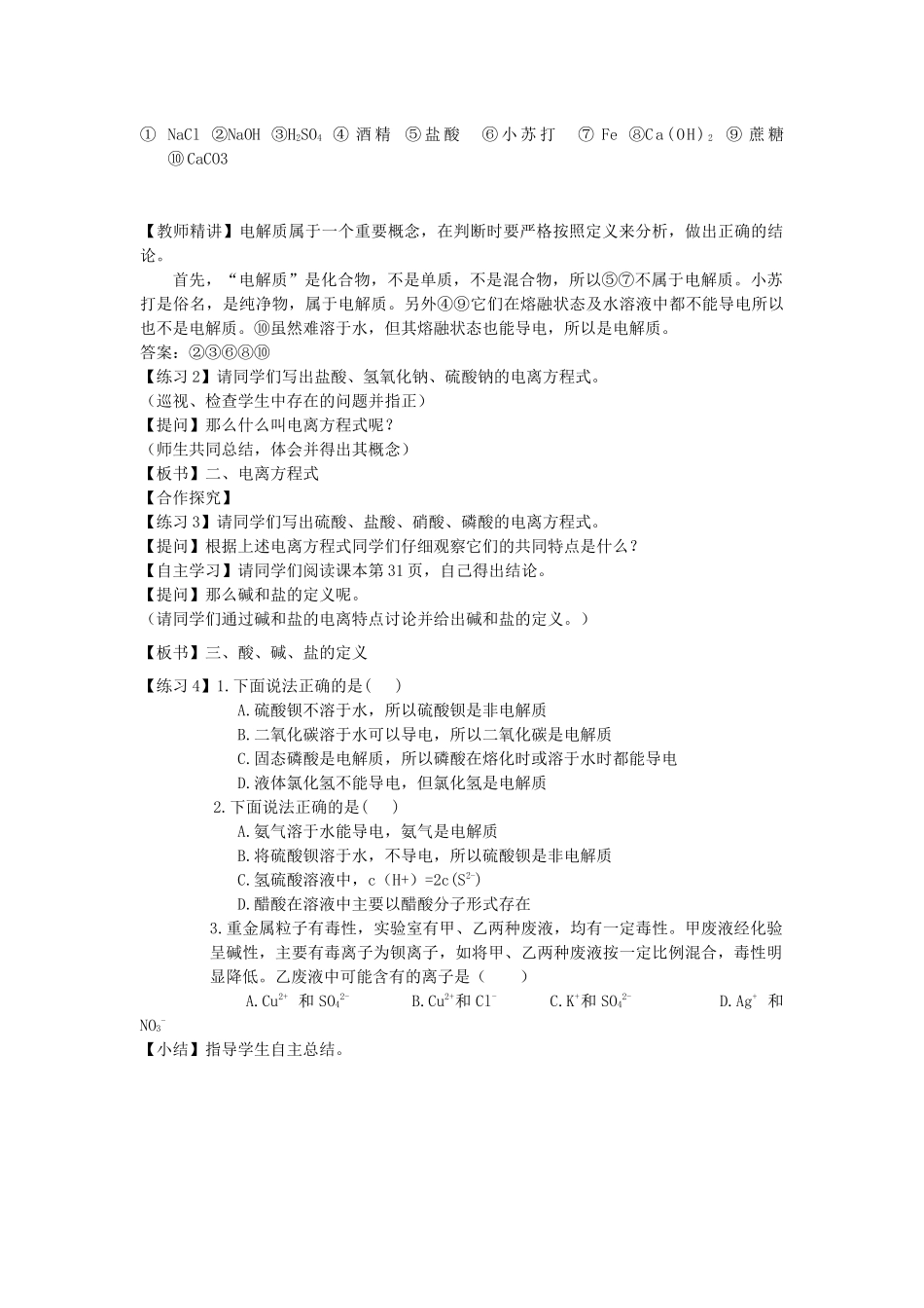 酸、碱、盐在水溶液中的电离_第2页