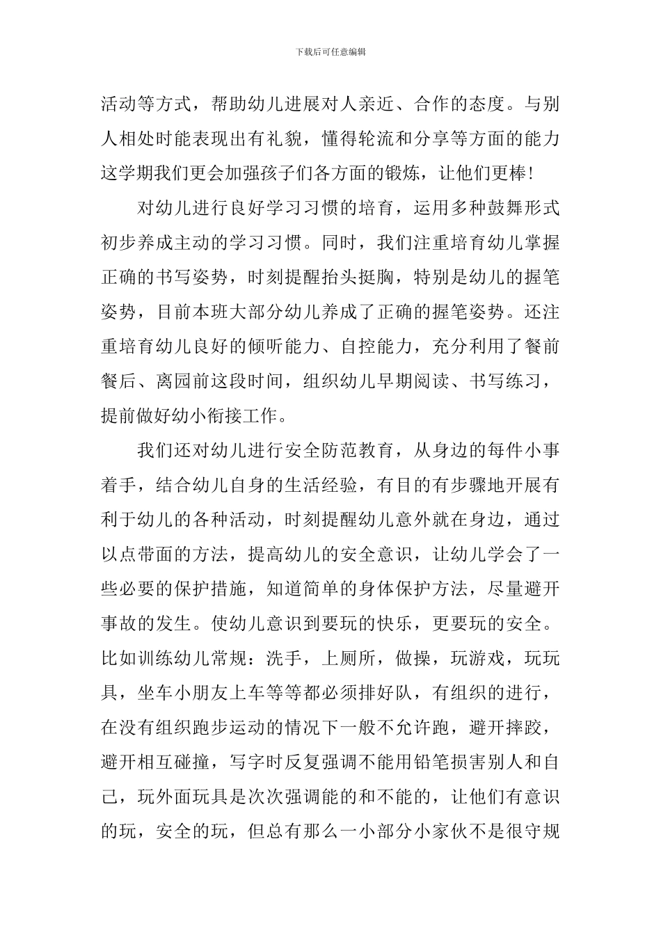 最新学前班下期家长会发言稿范例_第3页