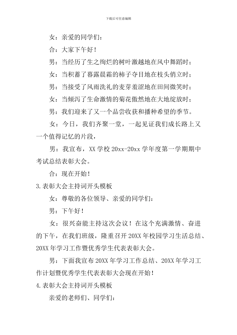 表彰大会主持词开头模板_第2页