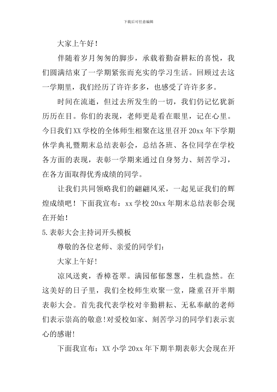 表彰大会主持词开头模板_第3页