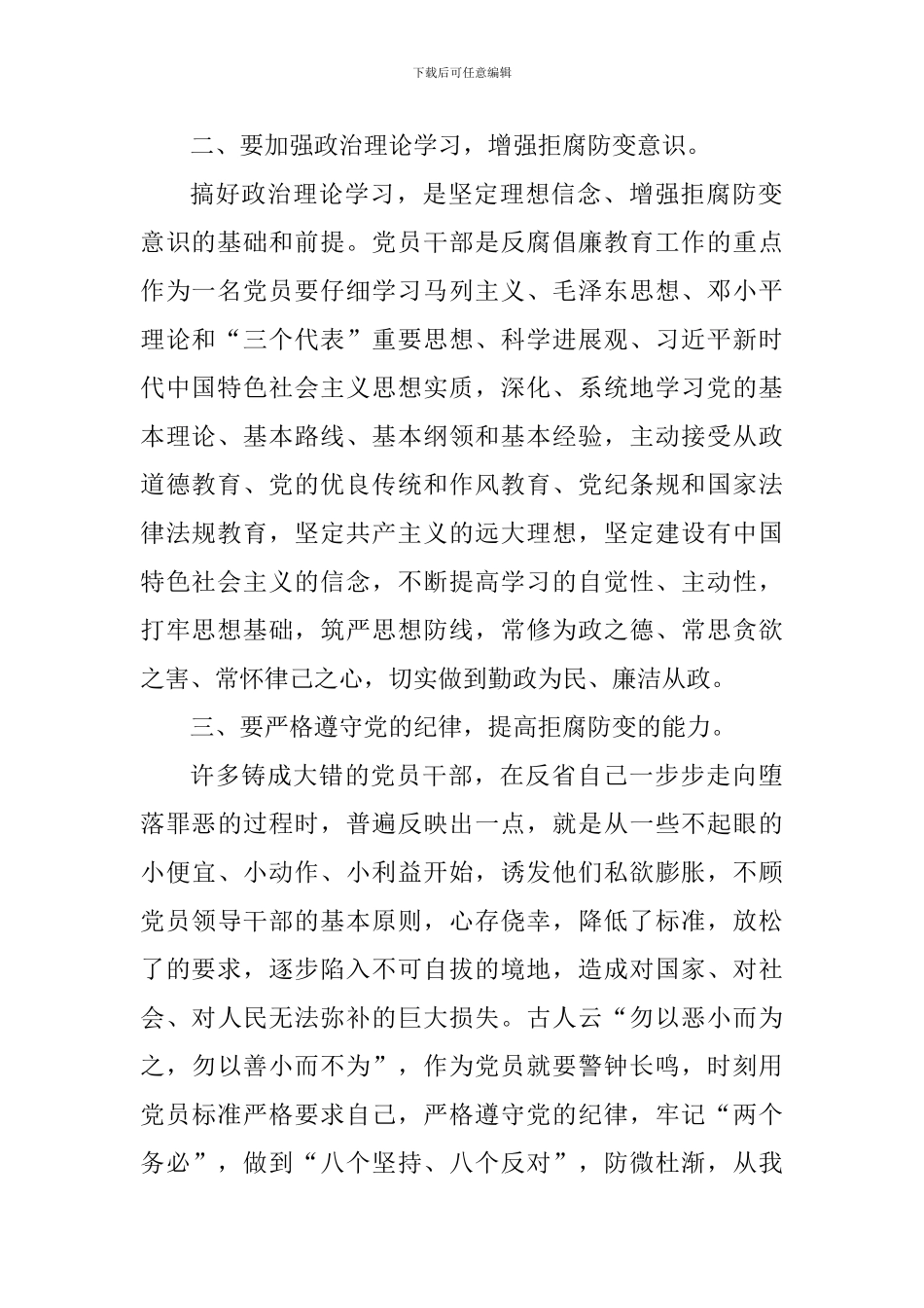 学习《中国共产党纪律处分条例》心得体会1_第2页
